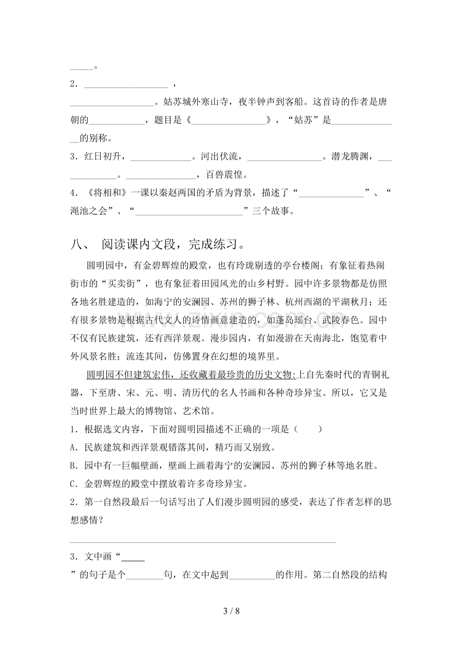 部编人教版五年级语文上册期末考试卷(含答案).doc_第3页