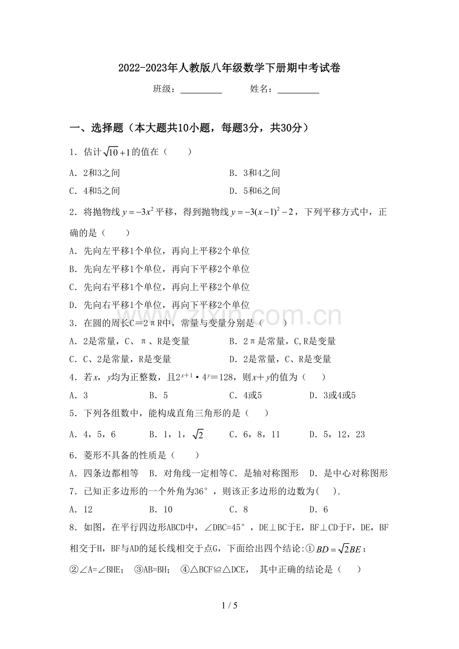 2022-2023年人教版八年级数学下册期中考试卷.doc_第1页