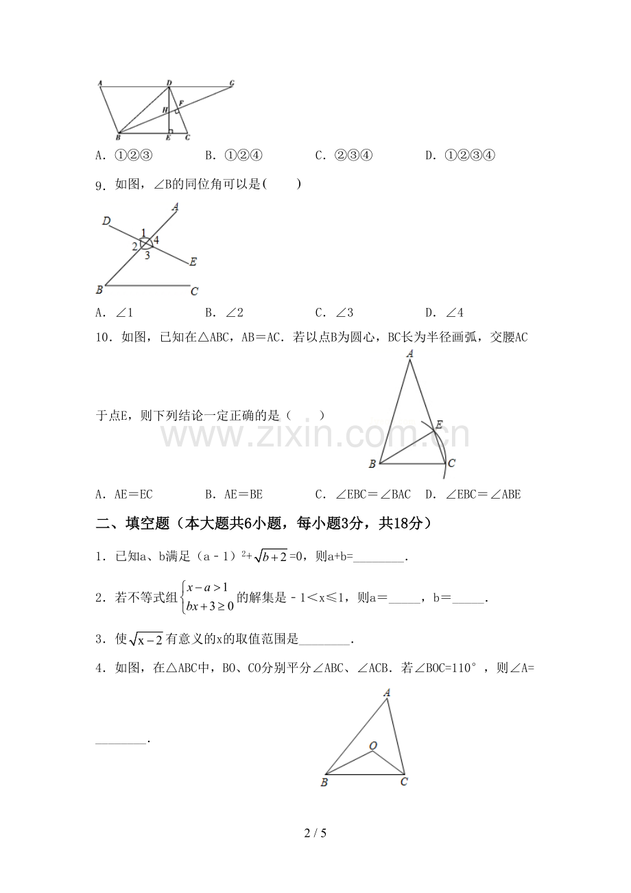 2022-2023年人教版八年级数学下册期中考试卷.doc_第2页