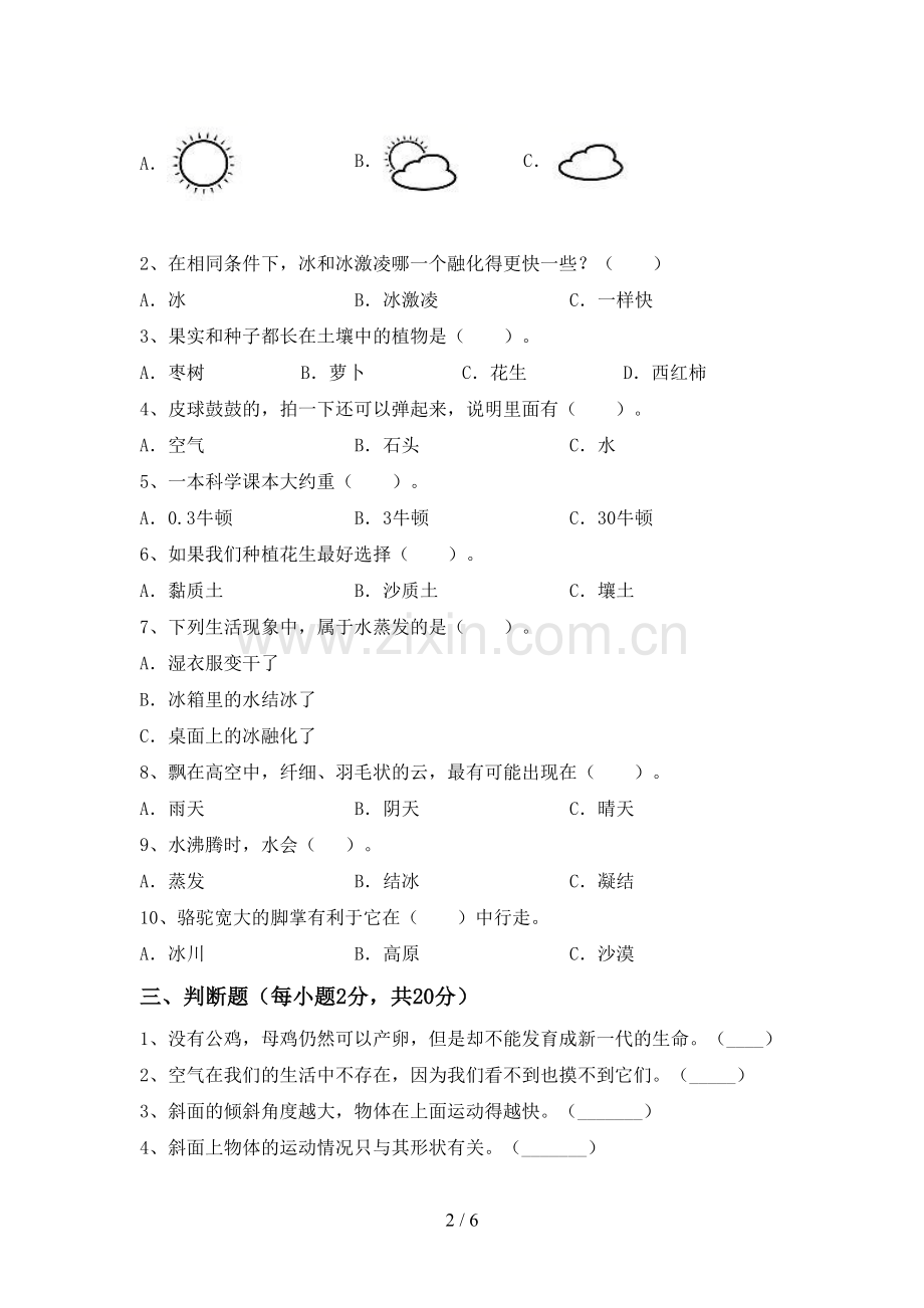 苏教版三年级科学下册期中考试卷(及答案).doc_第2页