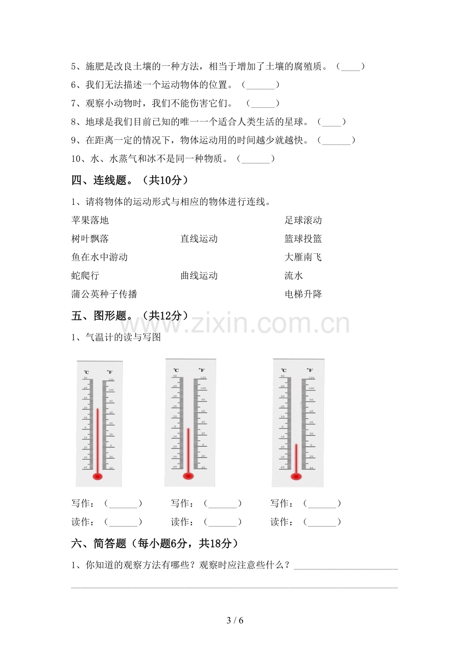 苏教版三年级科学下册期中考试卷(及答案).doc_第3页