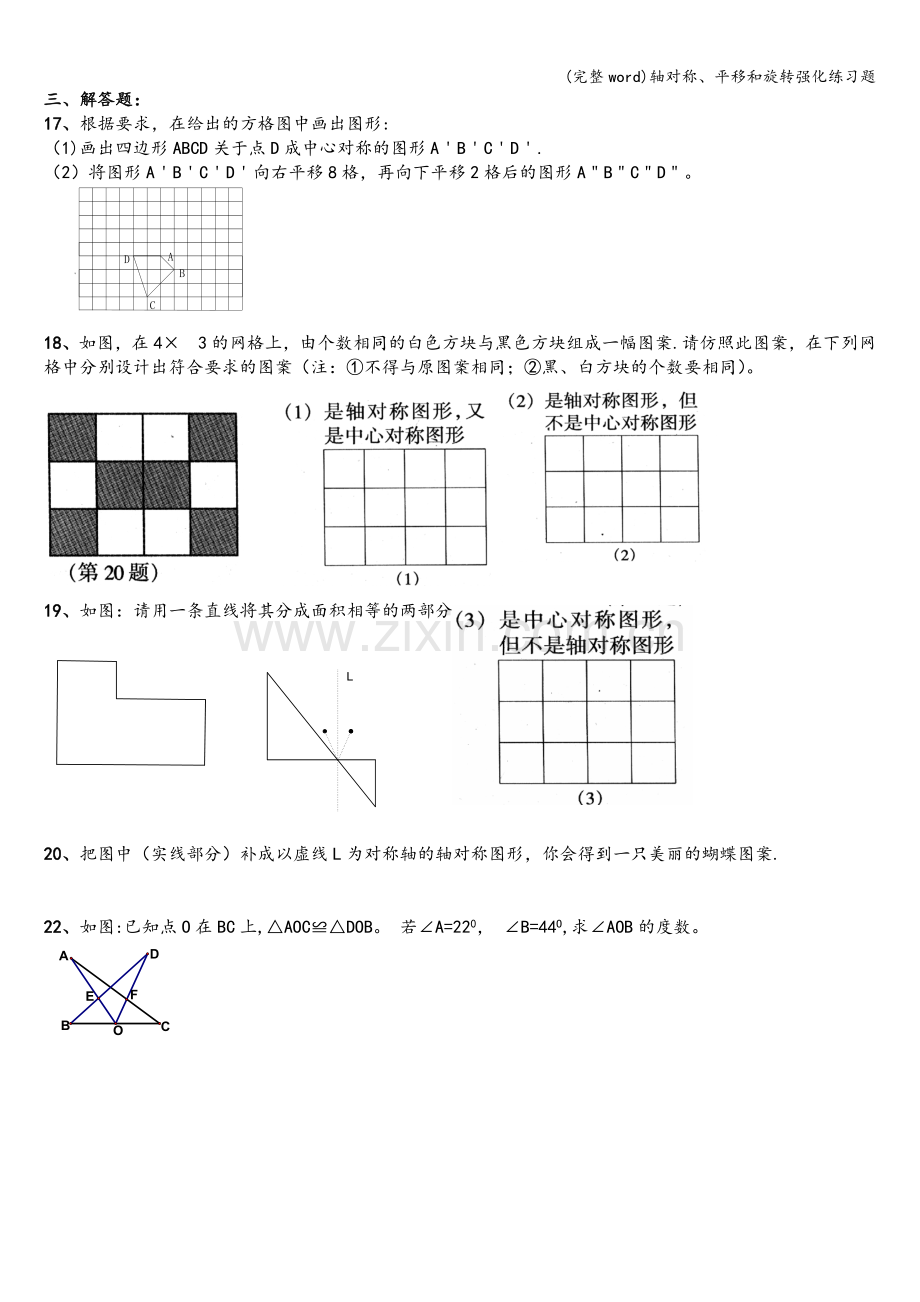 轴对称、平移和旋转强化练习题.doc_第2页