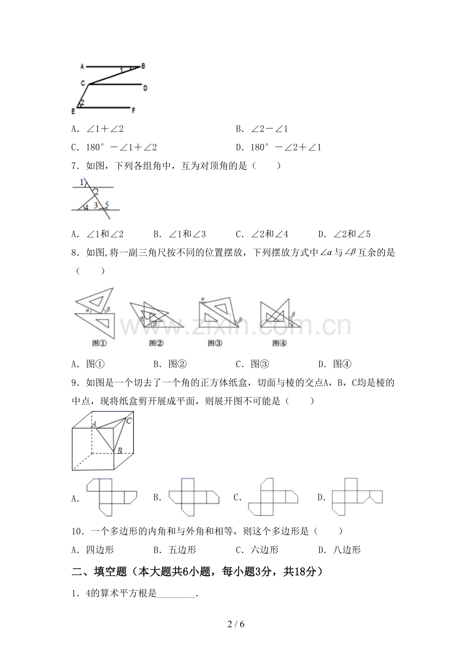 七年级数学下册期中试卷附答案.doc_第2页