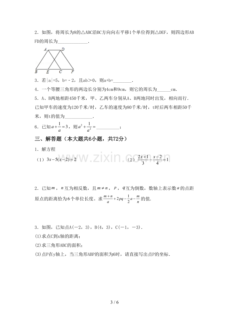 七年级数学下册期中试卷附答案.doc_第3页