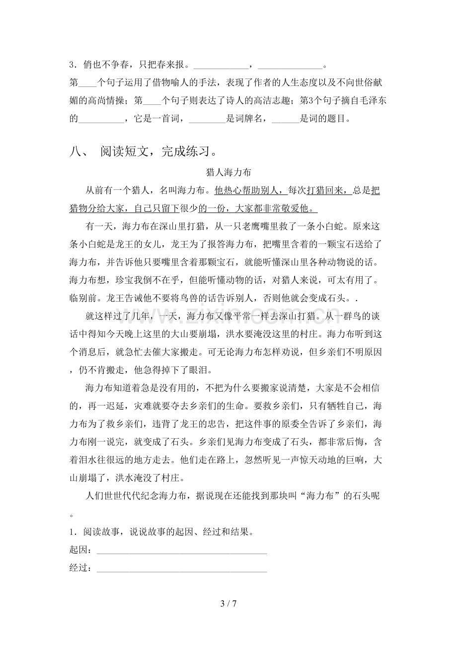 人教部编版四年级语文上册期末测试卷含答案.doc_第3页