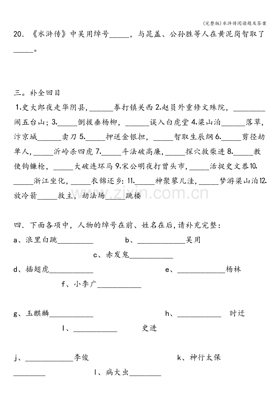 水浒传阅读题及答案.doc_第3页