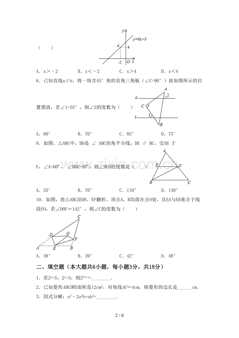 2022-2023年人教版八年级数学下册期中考试题及答案.doc_第2页