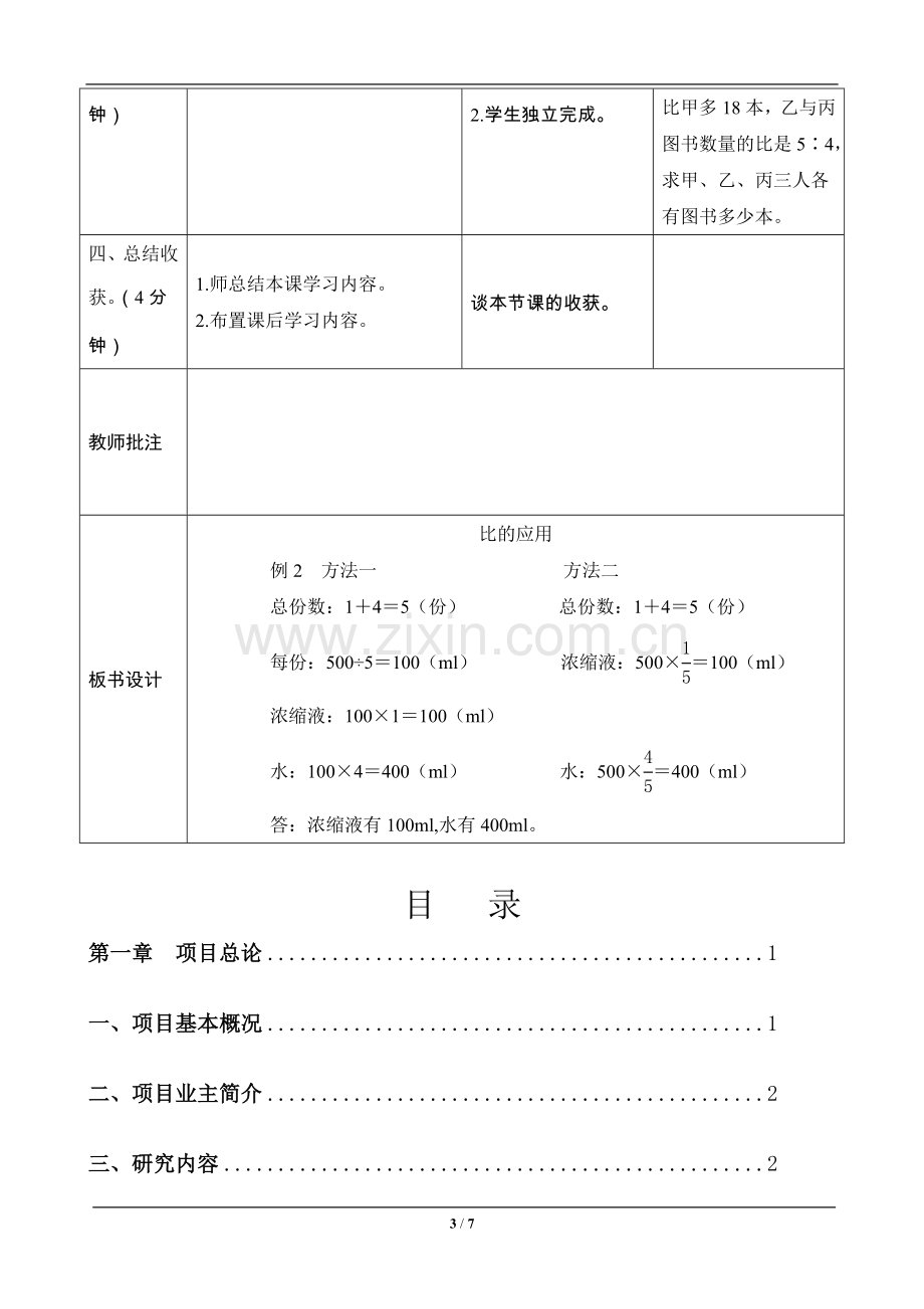 六年级数学上册《比的应用》—--导学案设计—.doc_第3页