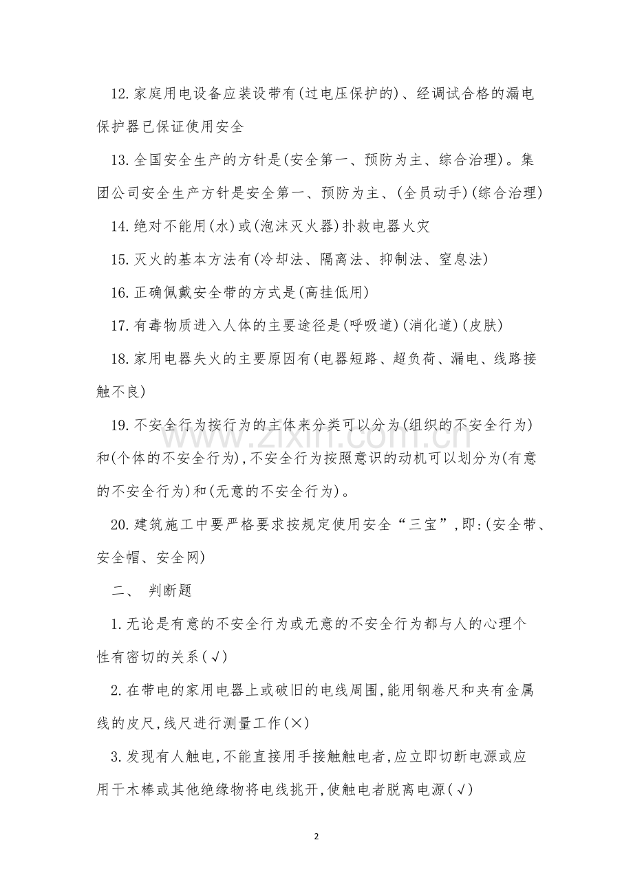 不安全行为规程5篇.docx_第2页