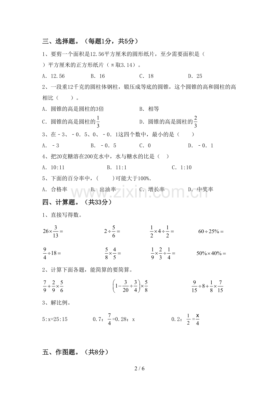 2022-2023年人教版六年级数学下册期中考试卷.doc_第2页