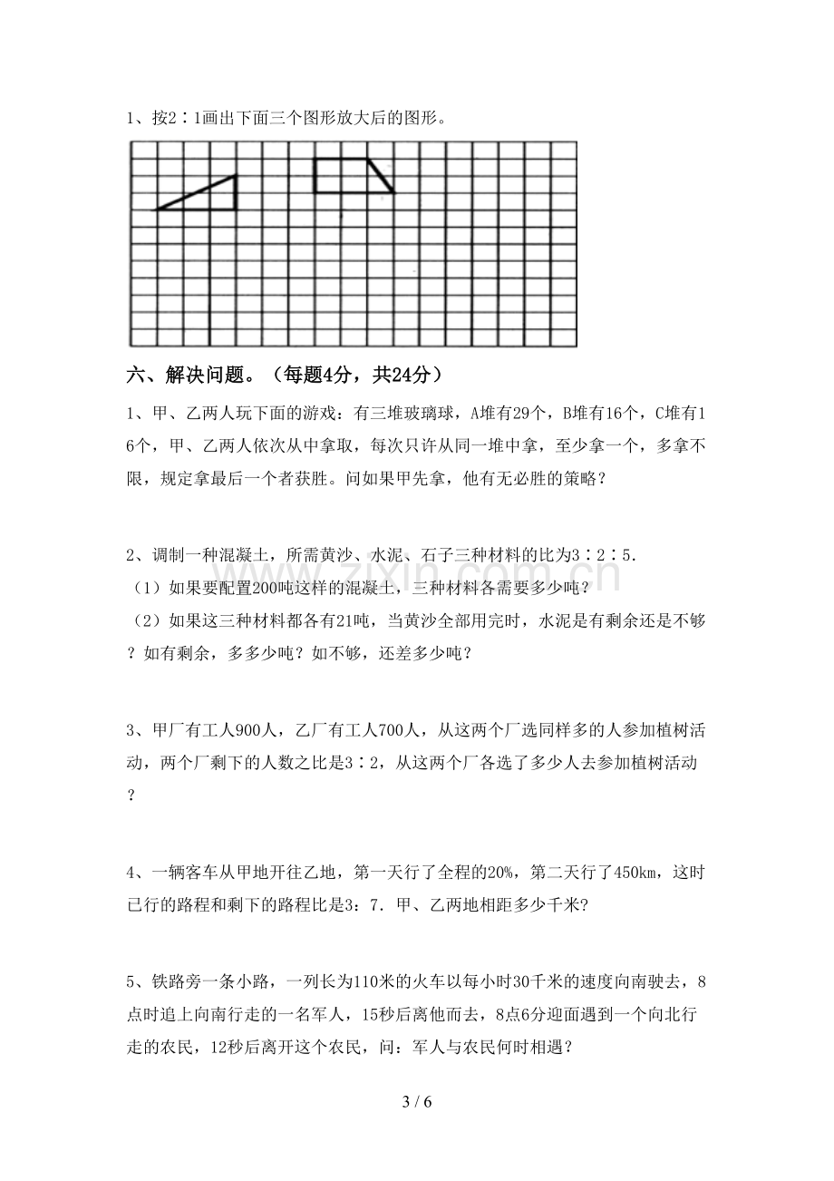 2022-2023年人教版六年级数学下册期中考试卷.doc_第3页