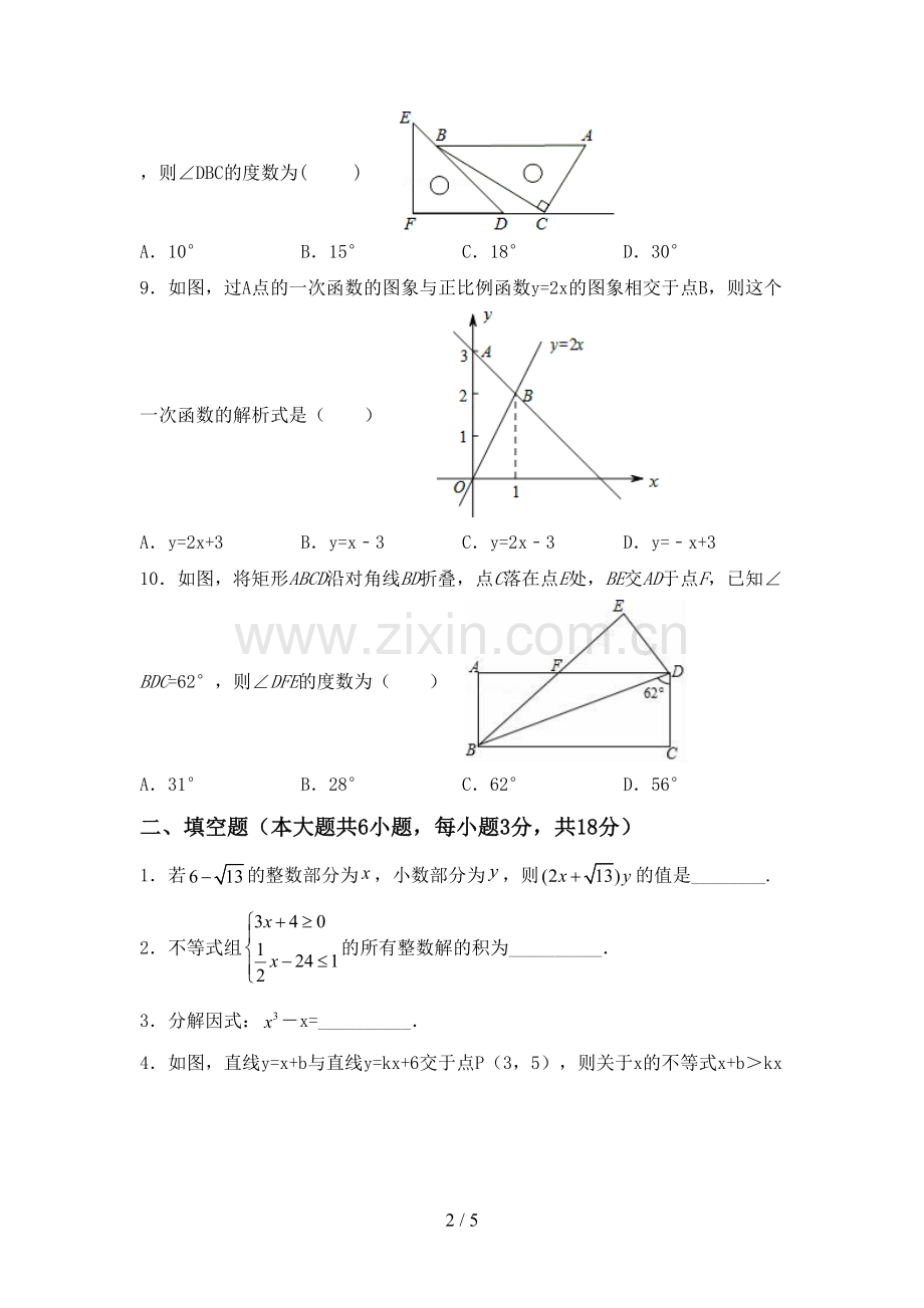 2023年部编版八年级数学下册期中试卷【加答案】.doc_第2页