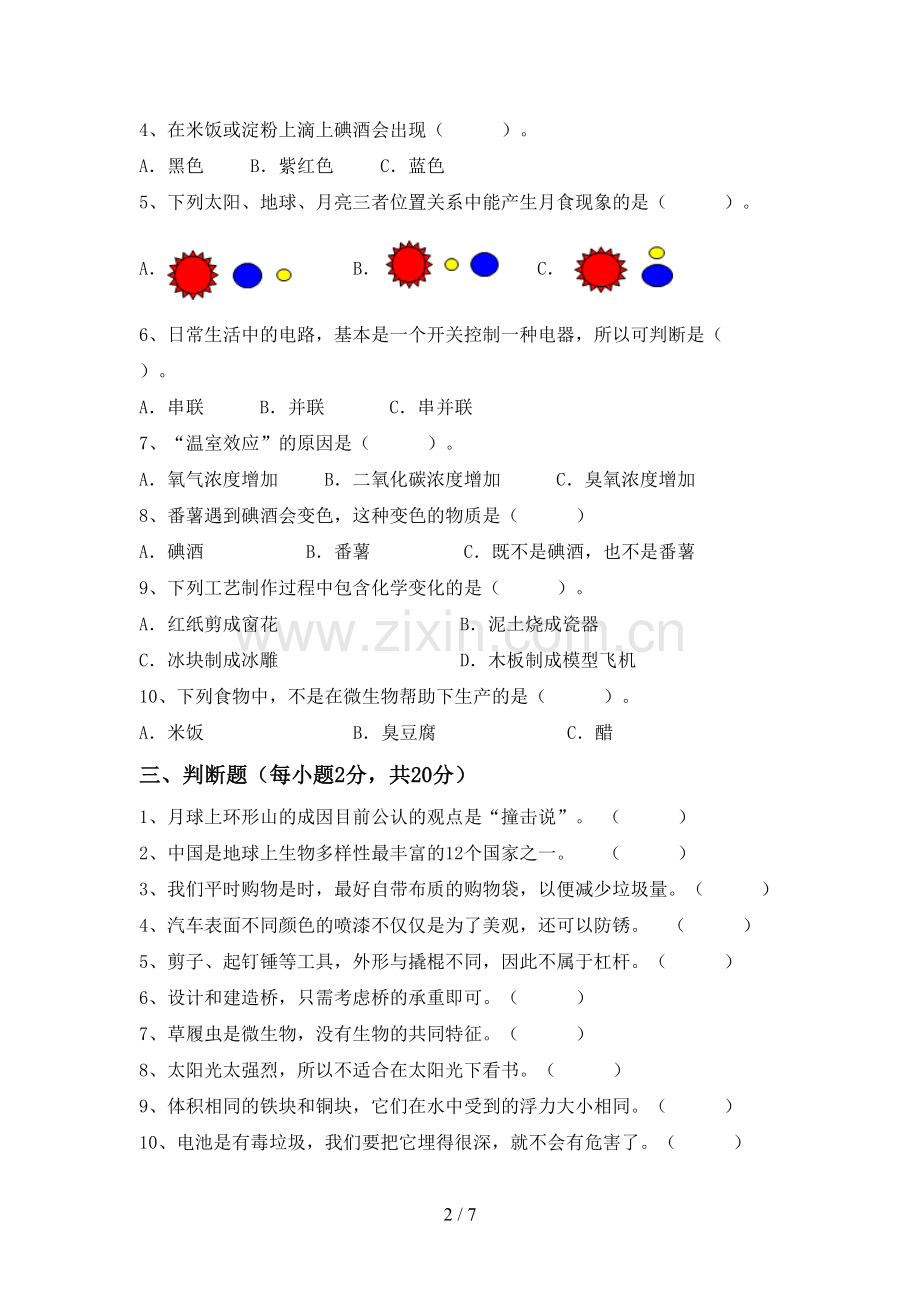 2023年人教版六年级科学下册期中考试题及答案【新版】.doc_第2页