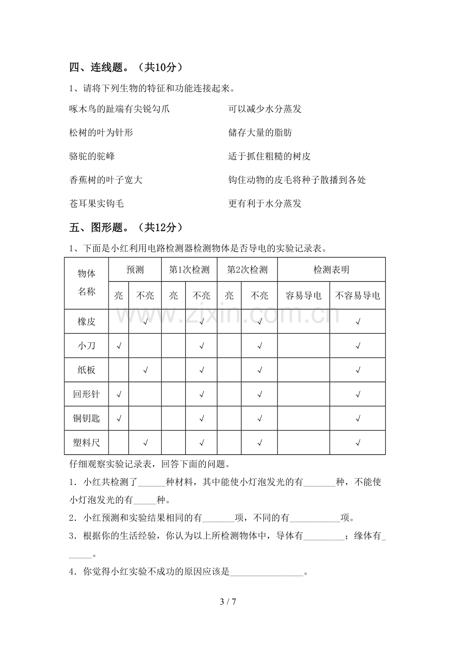 2023年人教版六年级科学下册期中考试题及答案【新版】.doc_第3页