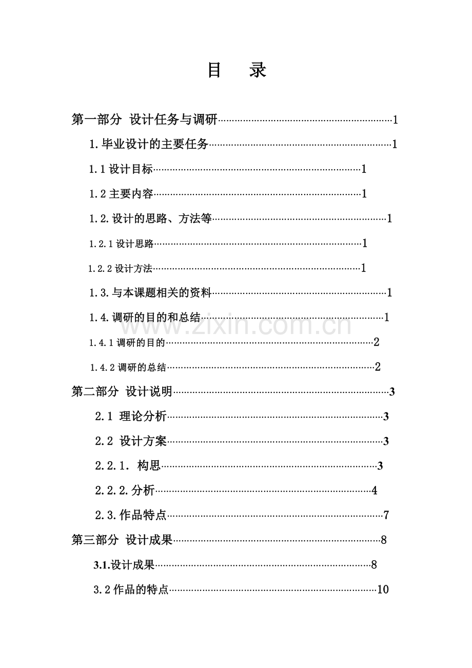 基于单片机的电子称设计毕业设计.doc_第1页