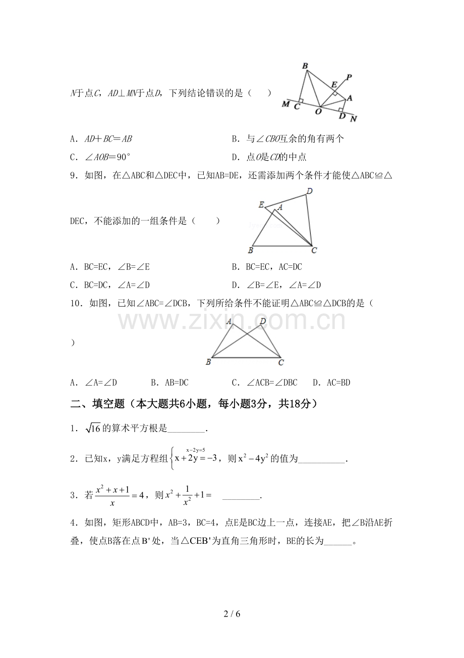 部编人教版八年级数学下册期中考试题(带答案).doc_第2页