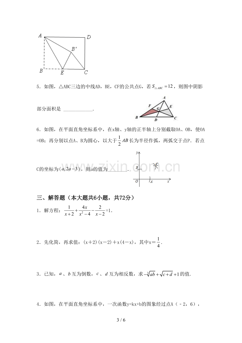 部编人教版八年级数学下册期中考试题(带答案).doc_第3页