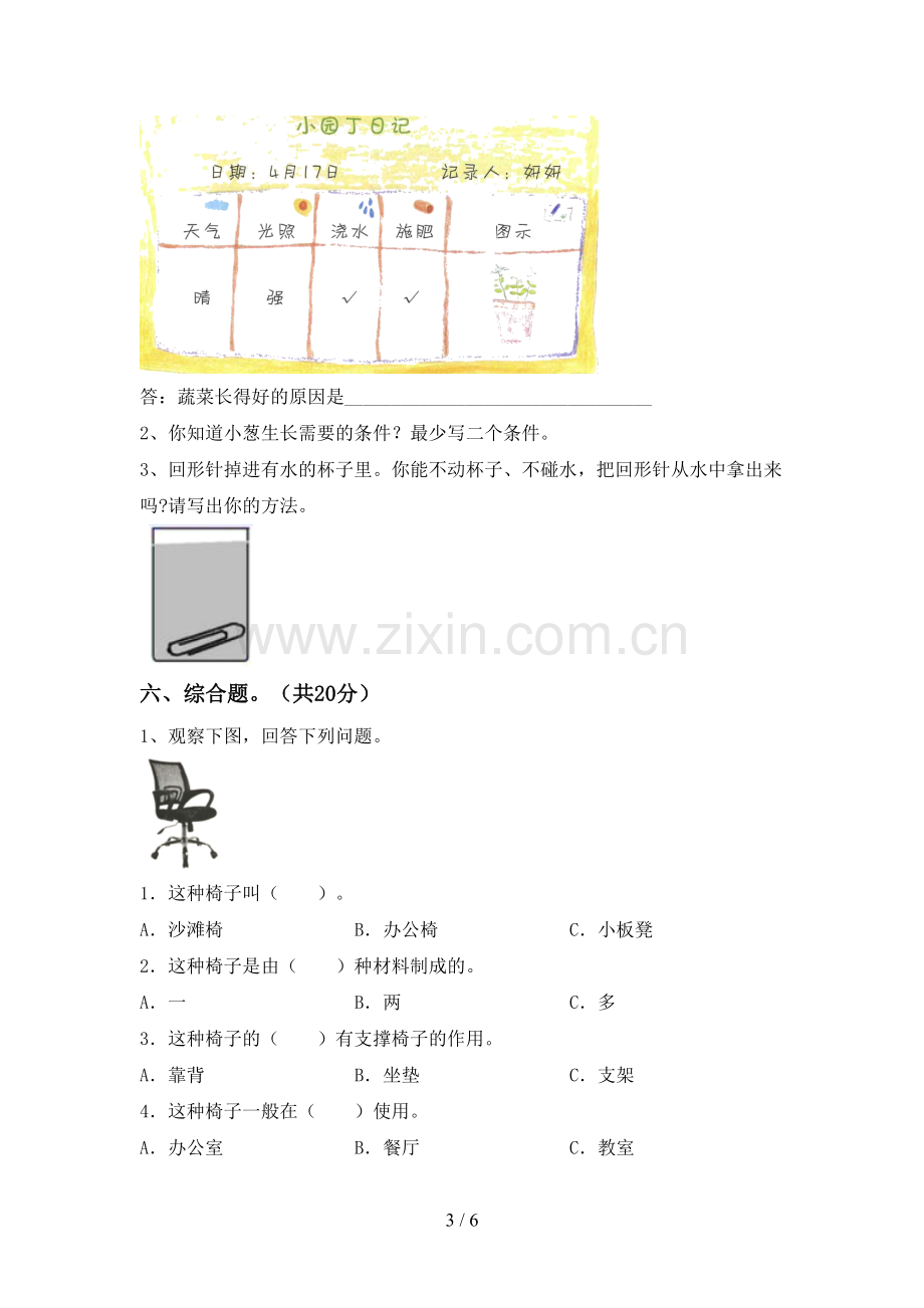 2023年教科版二年级科学下册期中测试卷(汇编).doc_第3页