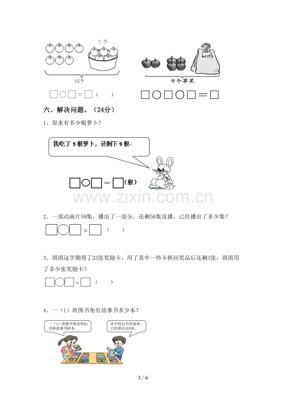 部编版一年级数学下册期末考试题【附答案】.doc_第3页