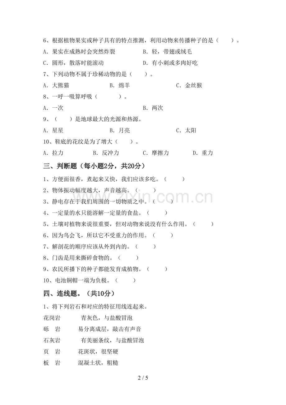 教科版四年级科学下册期中测试卷(一套).doc_第2页