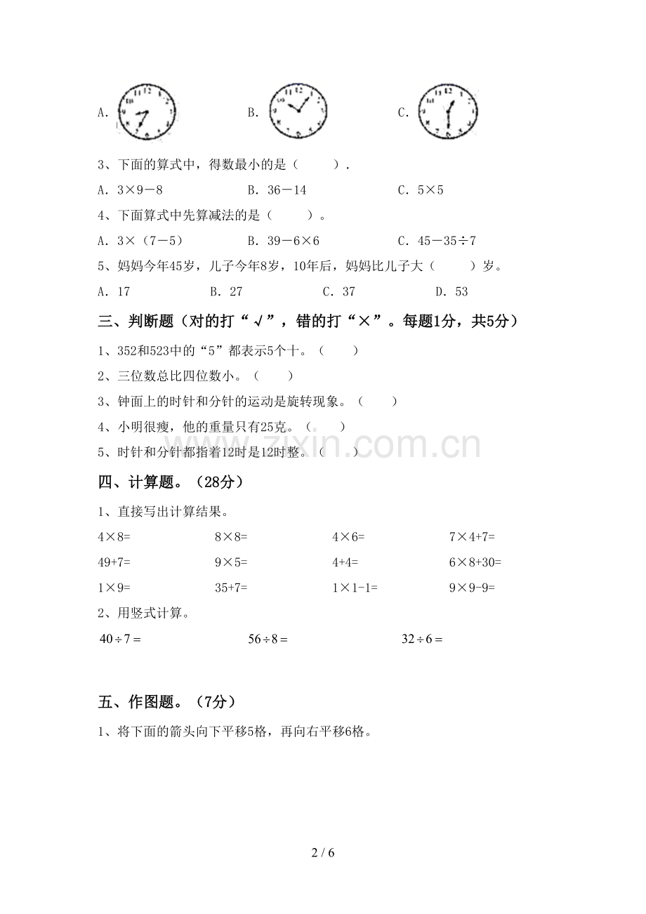 新部编版二年级数学下册期中考试卷及答案【必考题】.doc_第2页