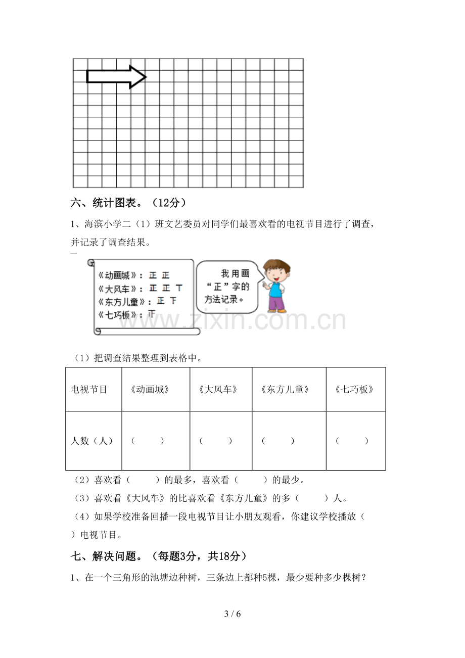 新部编版二年级数学下册期中考试卷及答案【必考题】.doc_第3页