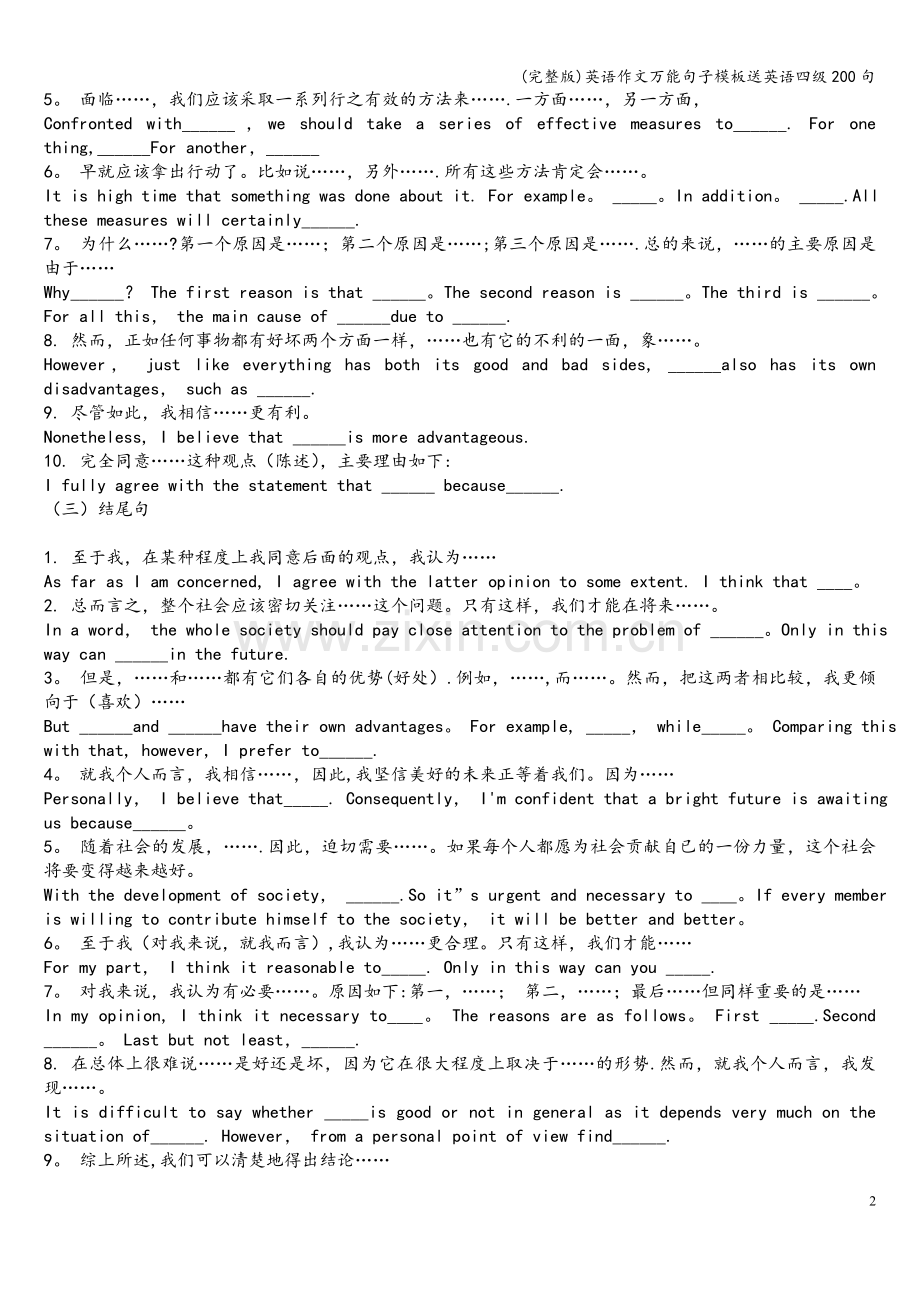 英语作文万能句子模板送英语四级200句.doc_第2页