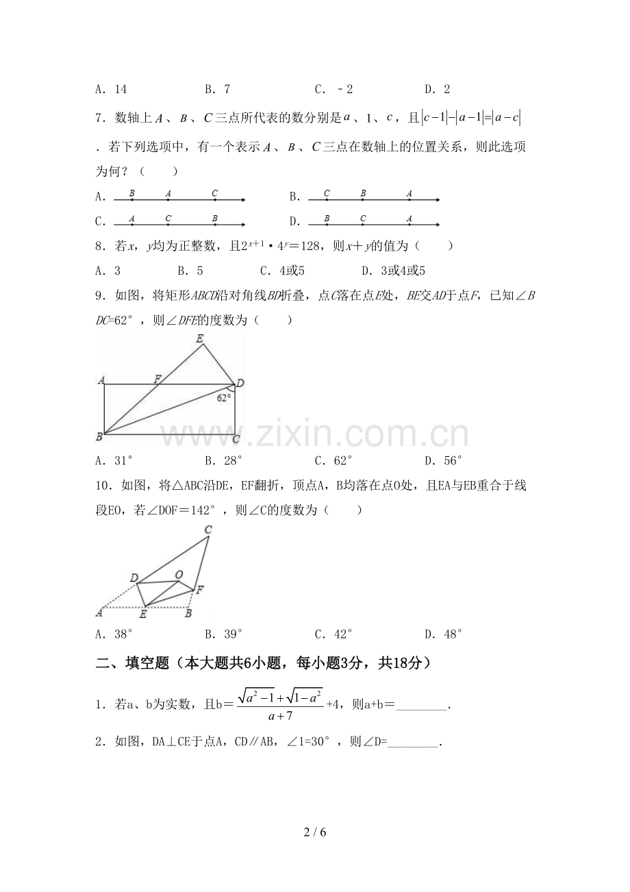 人教版七年级数学下册期中考试卷【及答案】.doc_第2页