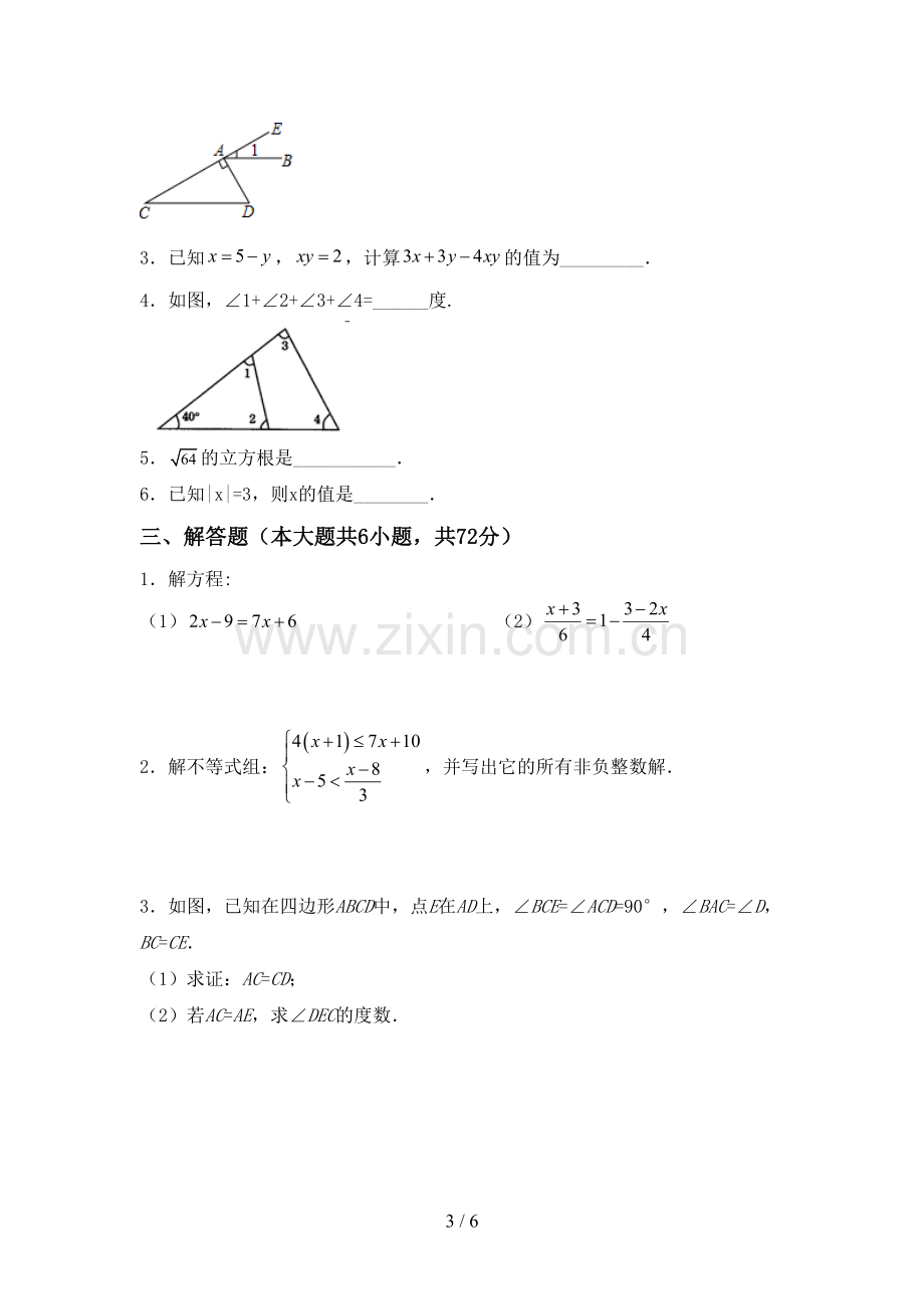 人教版七年级数学下册期中考试卷【及答案】.doc_第3页