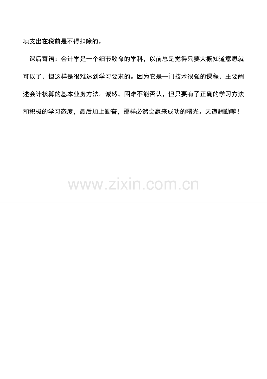 会计实务：收取会计委派费的发票能否税前列支.doc_第2页