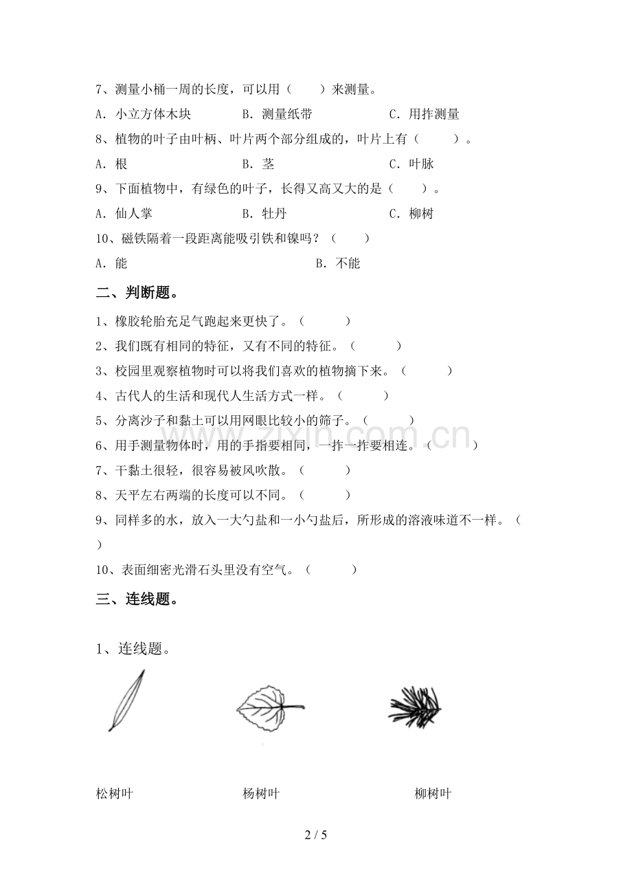 2022-2023年教科版一年级科学下册期中考试题及答案1套.doc_第2页