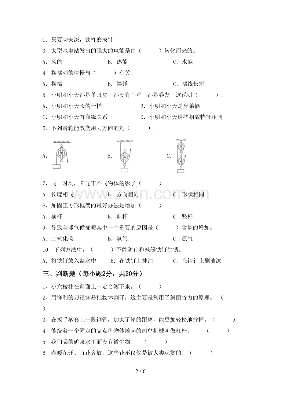 2023年教科版六年级科学下册期中考试卷(真题).doc_第2页