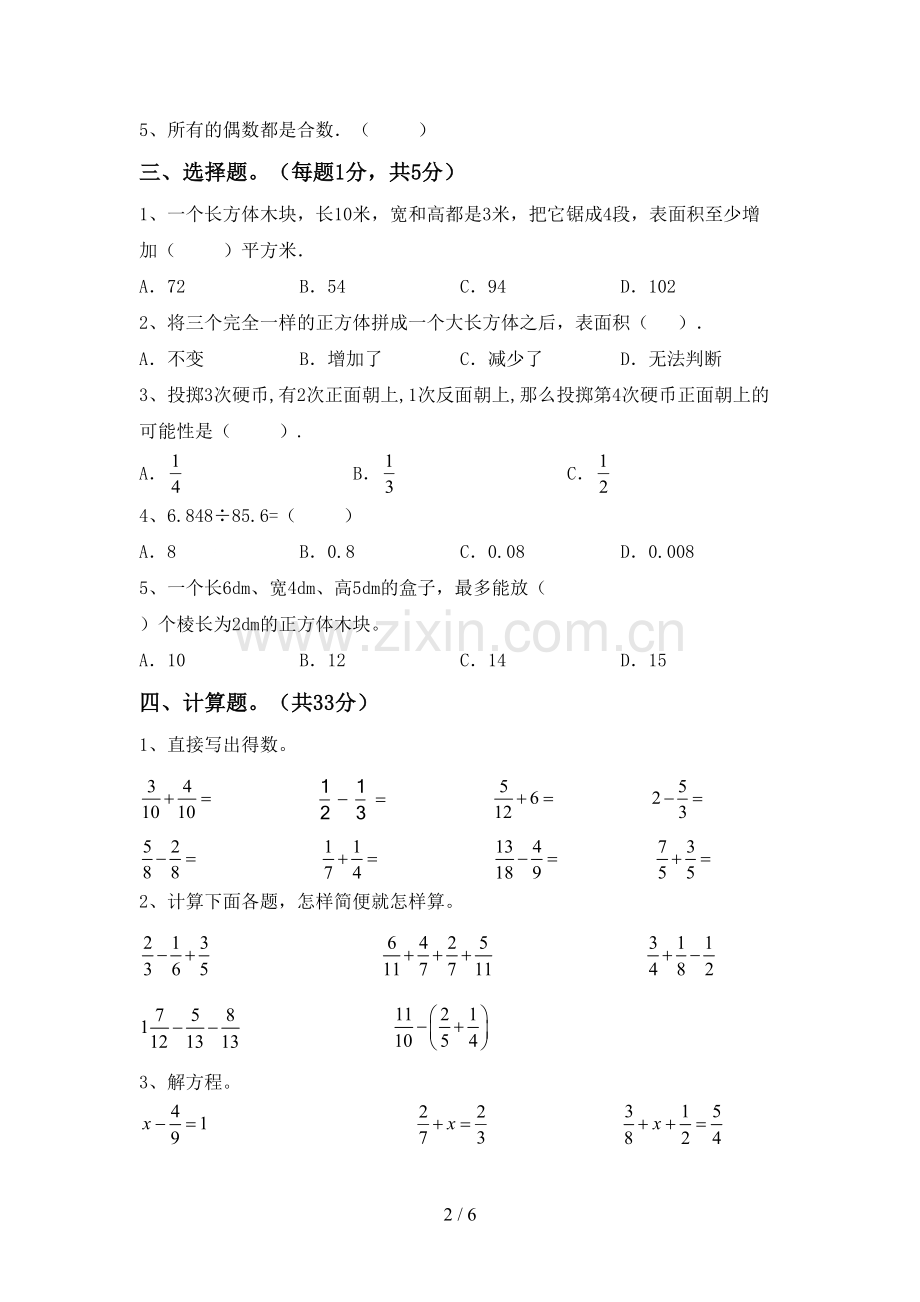 新人教版五年级数学下册期中考试题.doc_第2页