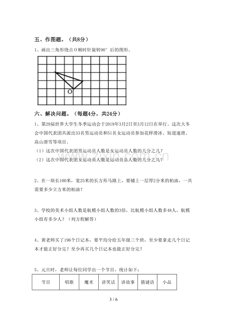 新人教版五年级数学下册期中考试题.doc_第3页