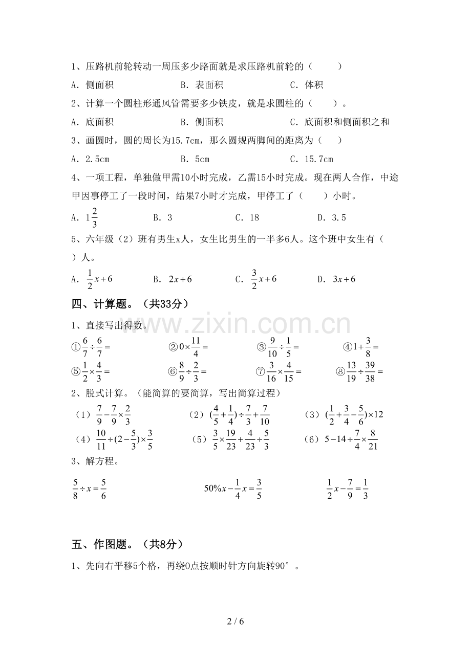 新部编版六年级数学下册期中考试卷(及答案).doc_第2页