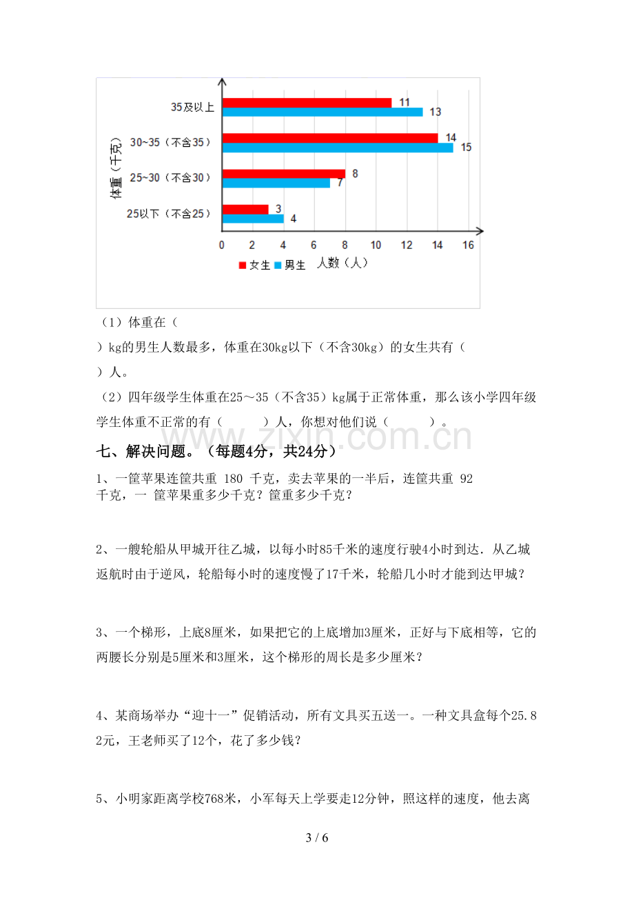 新人教版四年级数学下册期中考试题附答案.doc_第3页