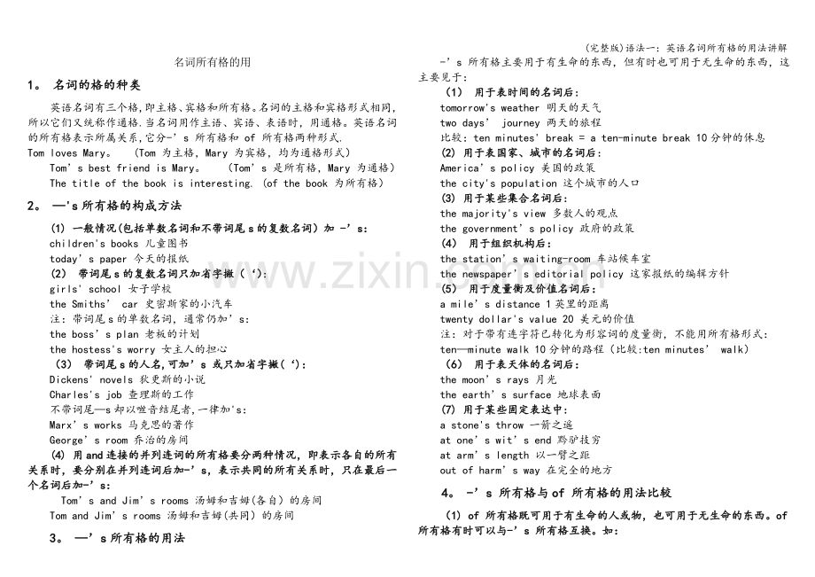 语法一：英语名词所有格的用法讲解.doc_第1页