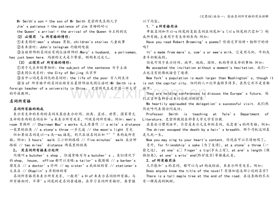 语法一：英语名词所有格的用法讲解.doc_第2页