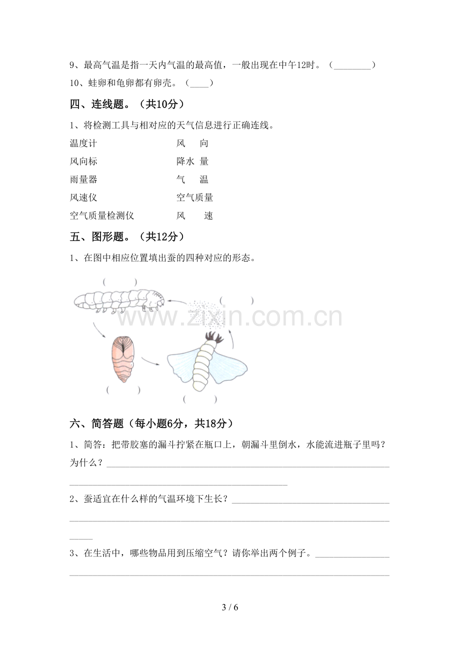 2023年教科版三年级科学下册期中测试卷(1套).doc_第3页