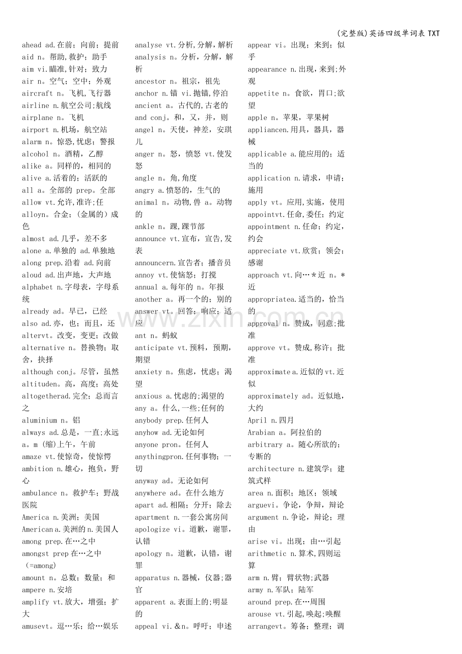 英语四级单词表TXT.doc_第2页