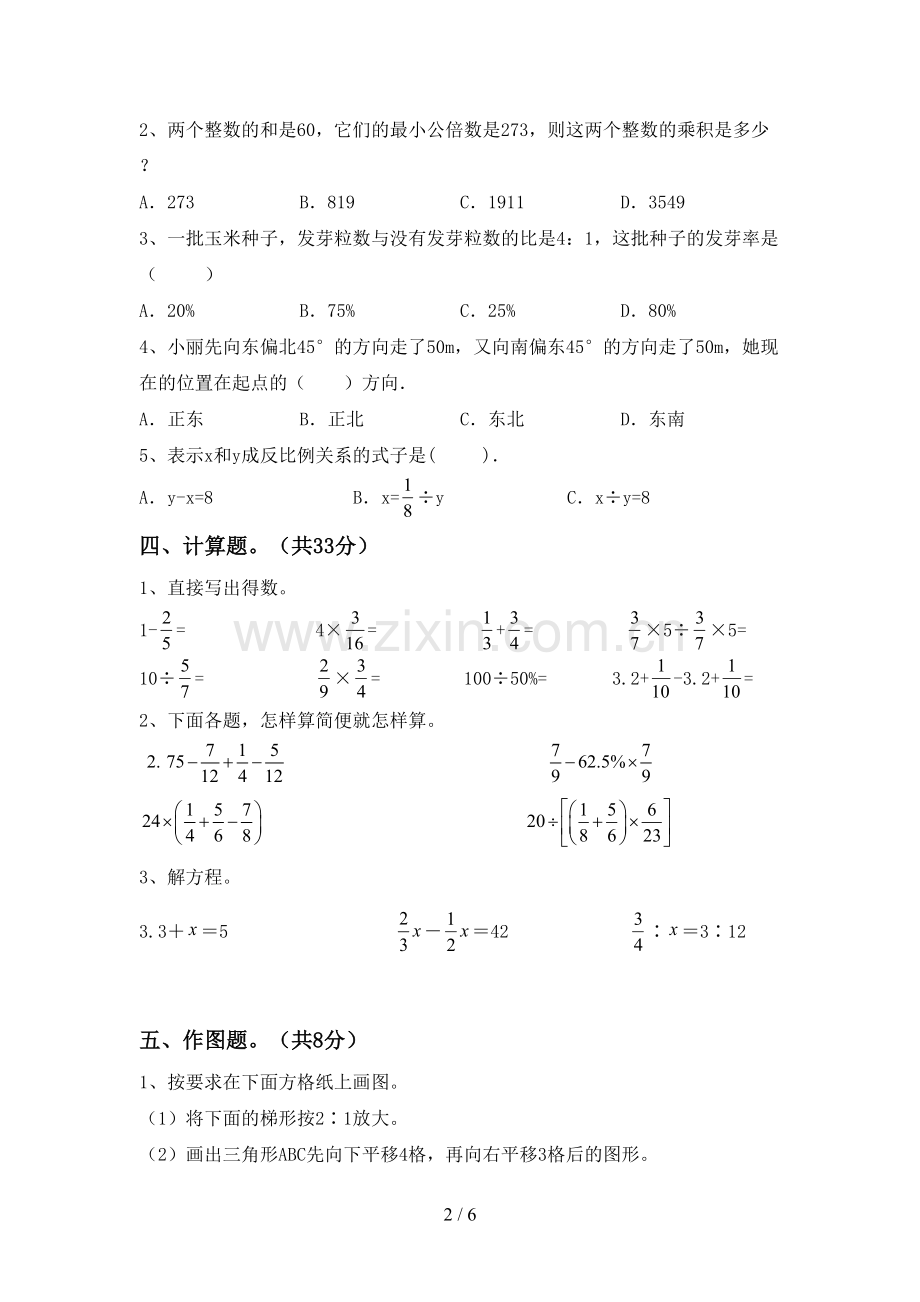 2022-2023年人教版六年级数学下册期中试卷(必考题).doc_第2页