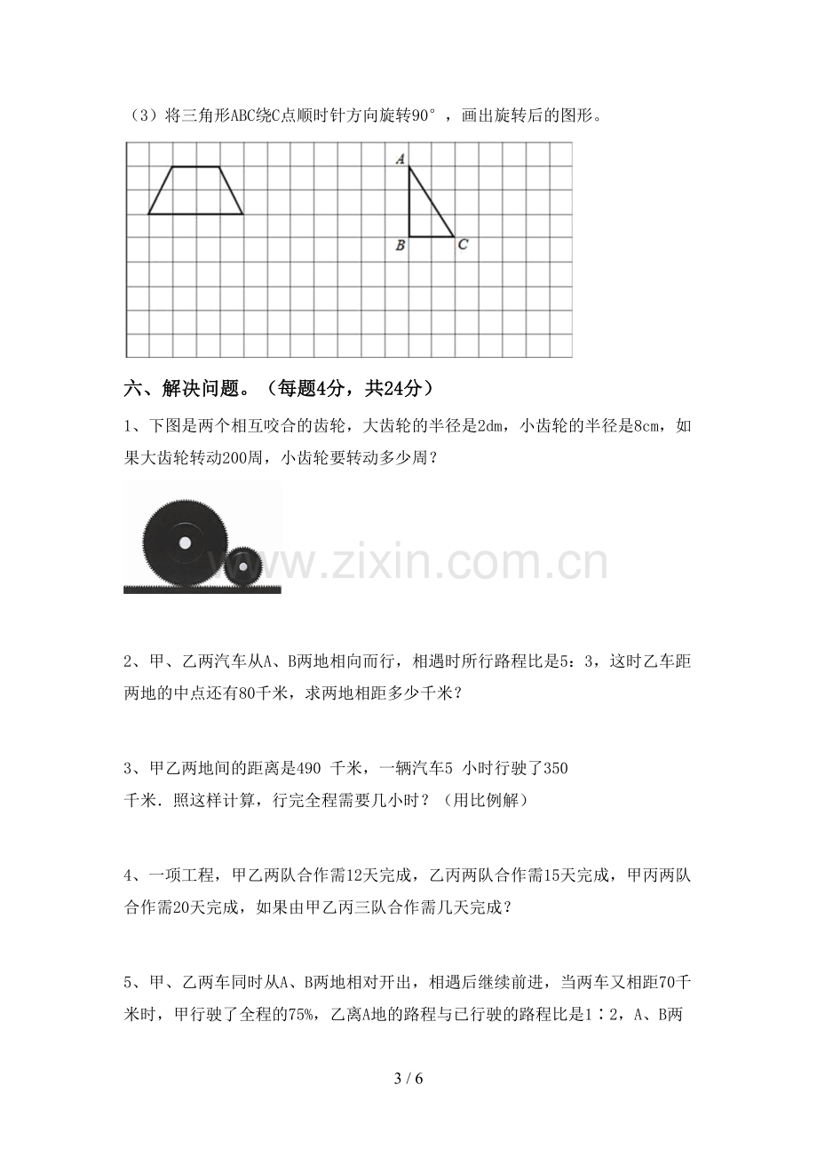 2022-2023年人教版六年级数学下册期中试卷(必考题).doc_第3页