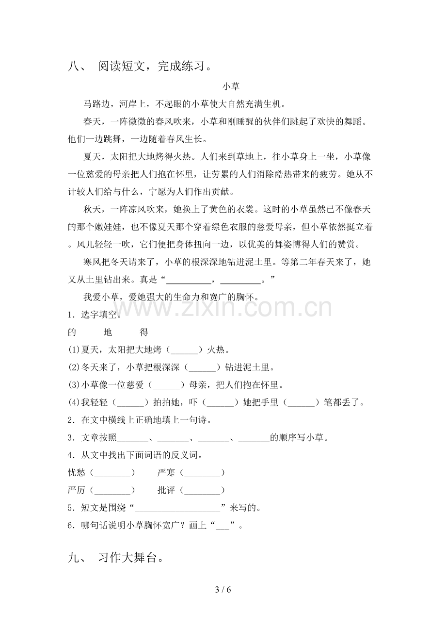 人教版三年级语文上册期末试卷(全面).doc_第3页