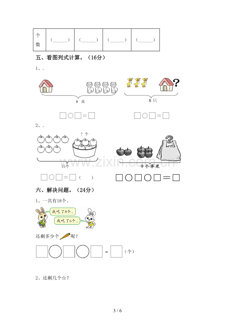 2022-2023年人教版一年级数学下册期末测试卷(学生专用).doc_第3页