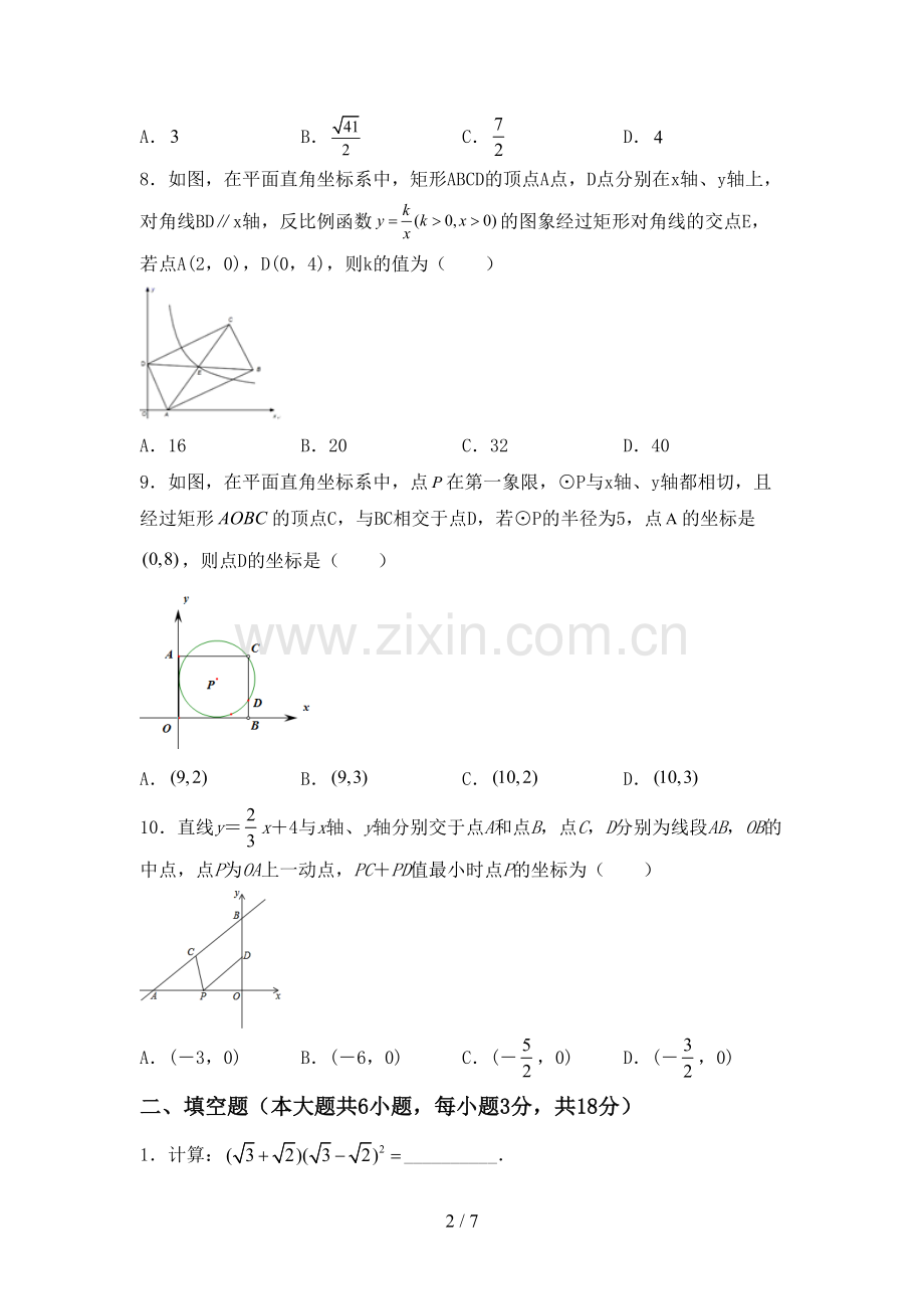 2023年人教版九年级数学下册期中试卷(新版).doc_第2页