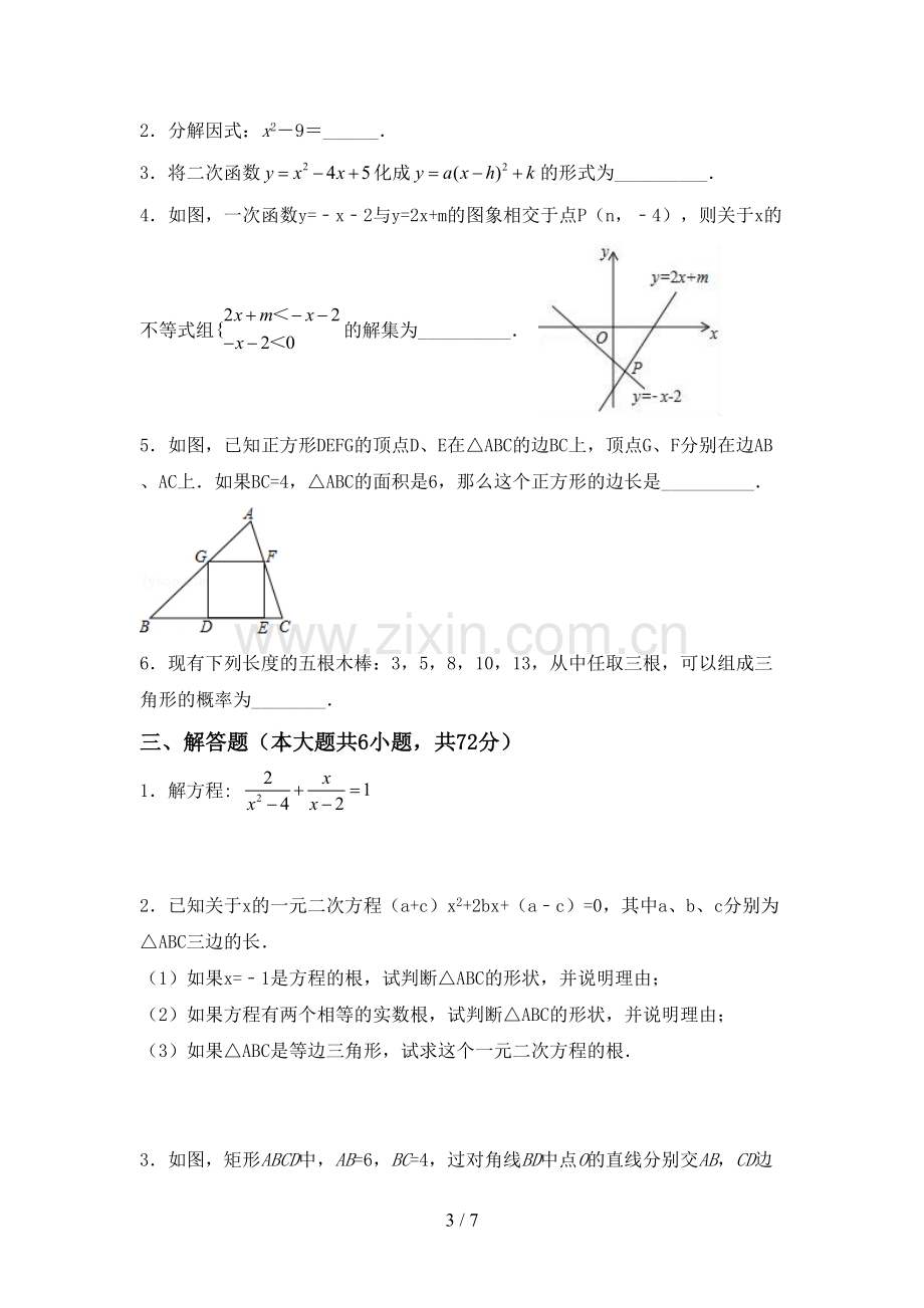 2023年人教版九年级数学下册期中试卷(新版).doc_第3页