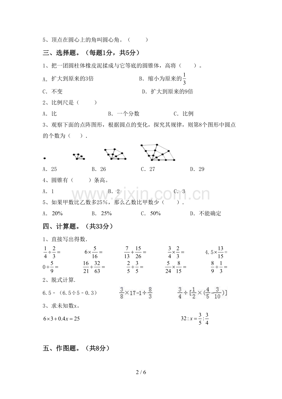 2022-2023年部编版六年级数学下册期中考试题一.doc_第2页