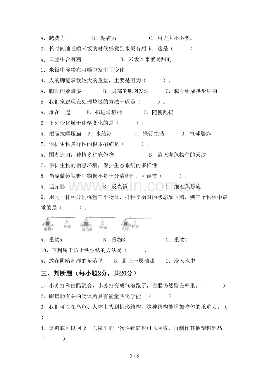 教科版六年级科学下册期中考试卷(下载).doc_第2页