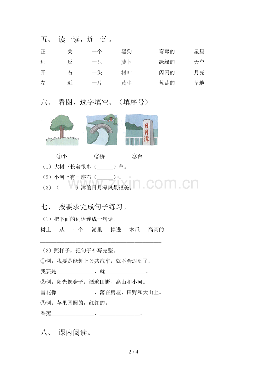 一年级语文下册期末考试题及答案【精选】.doc_第2页