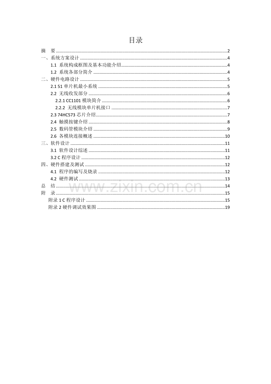 基于51单片机的无线篮球计分器设计.doc_第3页